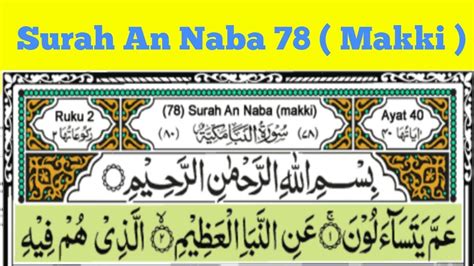 Surah An Naba 78 Makki Full HD With Arabic Text YouTube