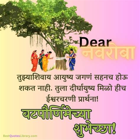 Vat Purnima Quotes In Marathi वटपौर्णिमेच्या हार्दिक शुभेच्छा Best