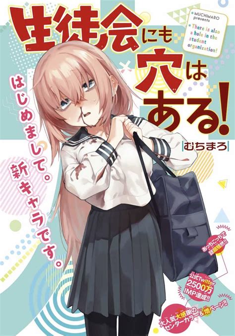 【生徒会にも穴はある！】陸奥こまろ勝手にカワイイランキング｜とんかち