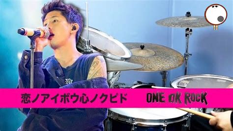 【伝説の名曲】恋ノアイボウ心ノクピド One Ok Rock Youtube