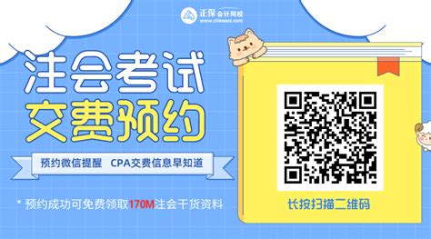 注册会计师全国统一考试网上报名系统入口注册会计师 正保会计网校