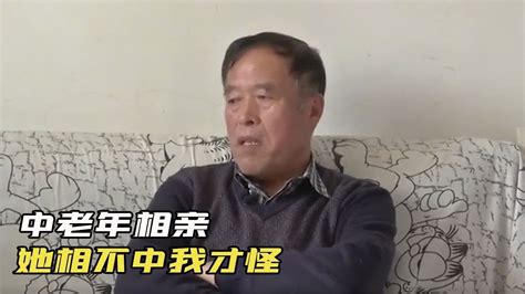 74歲自信大爺相親，又想吃嫩草又想倒插門，大爺：她相不中我才怪 Youtube