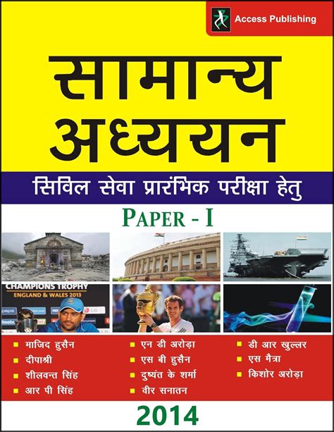 Buy Samanya Adhyayan Paper I For Civil Services Prelims 2014 Book