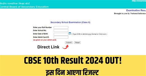 Cbse 10th Result 2024 Class 10th Result Out School Name Roll No Wise