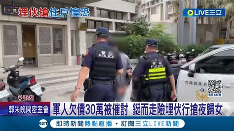 澎湖最大集合住宅傳搶案 336戶最大社區治安亮紅燈 軍人持刀控制夜歸女搶萬元後自行投案 民眾憂治安出問題｜記者 賴碧香 翁婉瑜｜【live大現場】20230515｜三立新聞台 Youtube