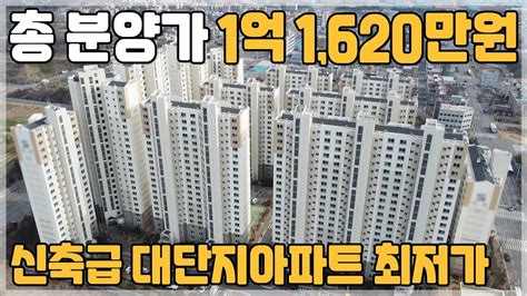 015 즉시입주 총 분양가 1억 초반대 대단지 급매아파트 평당 400만원대 땡처리아파트 신축급 25평 1억대 미분양아파트