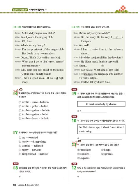 알라딘 미리보기 적중 100 Plus 영어 기출문제집 1학기 전과정 영어 중2 동아 이병민 2021년