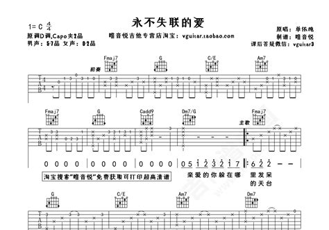 永不失联的爱吉他谱 单依纯 入门D大调流行 弹唱谱 吉他谱中国