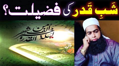 Lailatul Qadr Shab E Qadr Ki Fazilat O Molana Mujeeb Ur Rehman