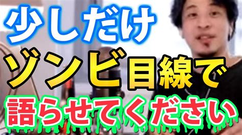 【ひろゆき】ひろゆきがオススメするゾンビ映画とは？！【切り抜き 論破 名言 人 怪物 妖怪 】 Youtube