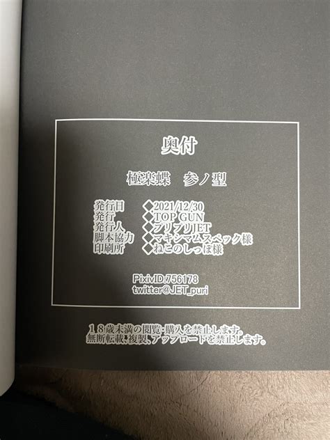 マキシマムスペック On Twitter プリプリjet先生jetpuri の新刊である『極楽蝶 参ノ型』購入‼️ こちらはワタクシ