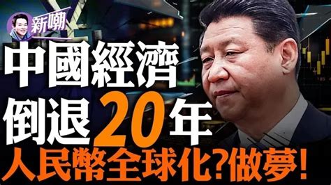 恒大申请破产，人民币暴跌，7月份中国经济数据恐怖下跌，危机全面爆发迫在眉睫！为啥印钱不好使了？为啥说人民币取代美元成为国际货币是不可能的呢