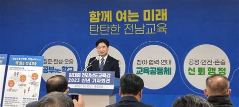 포토 신년 기자회견 참석하는 김대중교육감