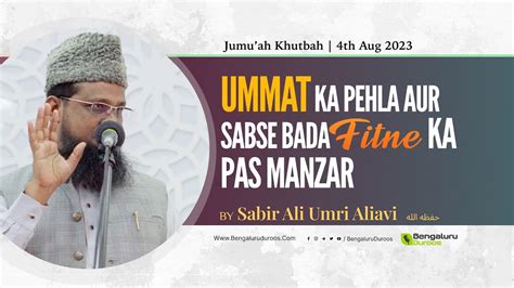 Jumu Ah Khutbah Ummat Ka Pehla Aur Sabse Bada Fitne Ka Pas Manzar By