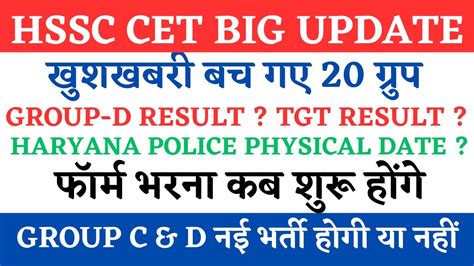 Cet Update Today Hssc Cet Update Tgt Result Update Hssc Group D