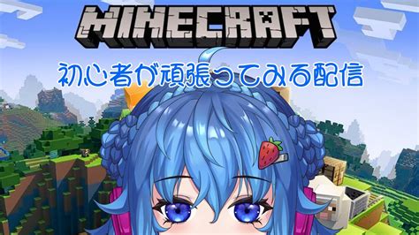 【マイクラ】初心者が頑張ってみる【甘苺みるく】 マイクラ（minecraft）動画まとめ