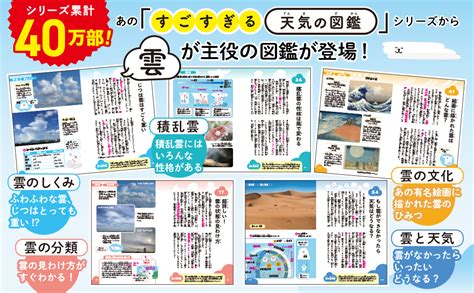 すごすぎる天気の図鑑 雲の超図鑑荒木健太郎 生活実用書 KADOKAWA