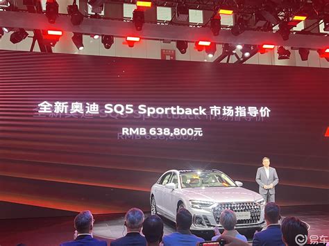 2022成都车展：奥迪sq5 Sportback上市 凤凰网汽车 凤凰网