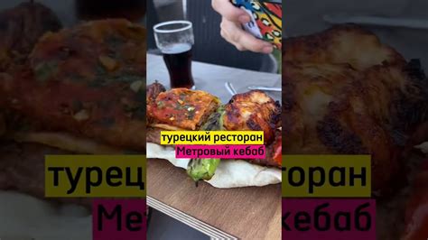 Супер кебаб в Турции. обзор классного ресторана в АНТАЛИИ #турция # ...
