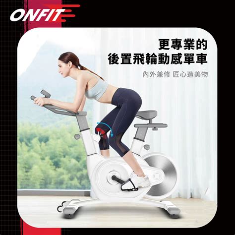 Onfit Js009 後置健身車 健身單車 健身腳踏車 運動健身 室內單車 飛輪單車 Pchome 24h購物