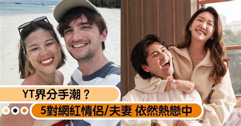 家寧andy、超強soya都分手了？網議5對「網紅情侶夫妻」依然熱戀中，這對根本天生一對