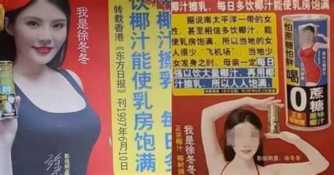 愛用爆肌男大波女做宣傳 內地品牌聲稱飲椰汁「可豐胸」觸法遭罰款！