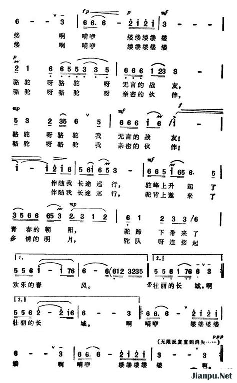 军驼之歌电视音乐片长城万岁选曲简谱柳培德原唱 歌谱 小叶子制谱 钢琴谱吉他谱 jianpu net 简谱之家