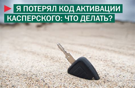 касперский есть ключ как узнать код активации
