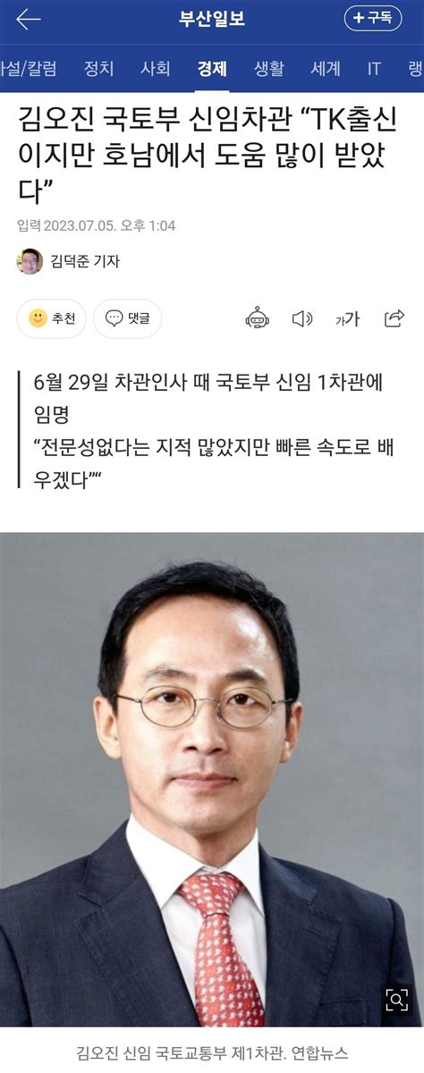 김오진 국토부 신임차관 “tk출신이지만 호남에서 도움 많이 받았다” 정치시사 에펨코리아