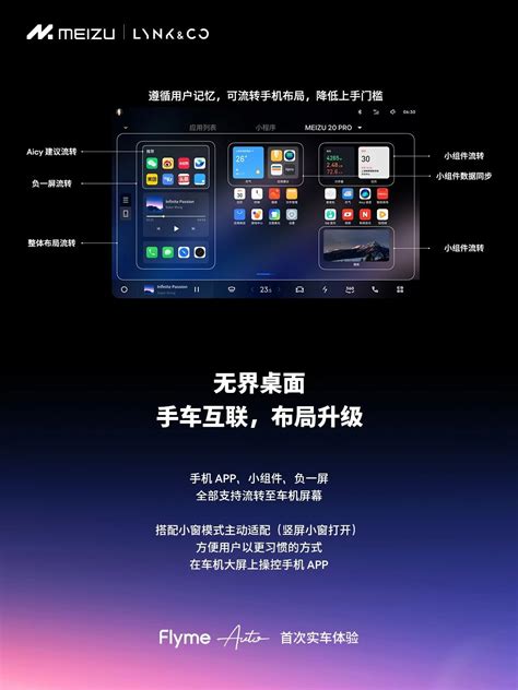 魅族flyme Auto首次上车 亮点一览 Meizu 魅族 Cnbetacom