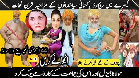 Pakistani Funny Politicians Part 68 Molana Fazal Ur Rehman And Maryam