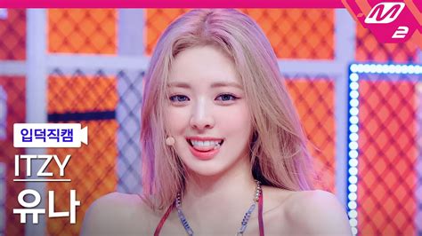 입덕직캠 있지 유나 직캠 4k Sneakers Itzy Yuna Fancam Mcountdown20227