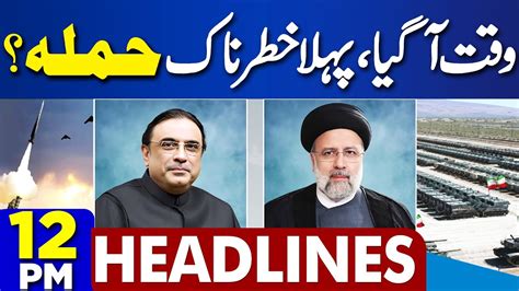 Dunya News Headlines Pm Iran Ka Surprise President Zardari In