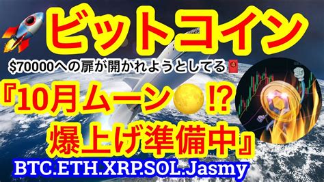 【ビットコイン70000アタックなるか⁉️】btcの10月上げ上げパターンは不滅か🤔取引所におけるbtcÐの準備金が過去最低に‼️来るか