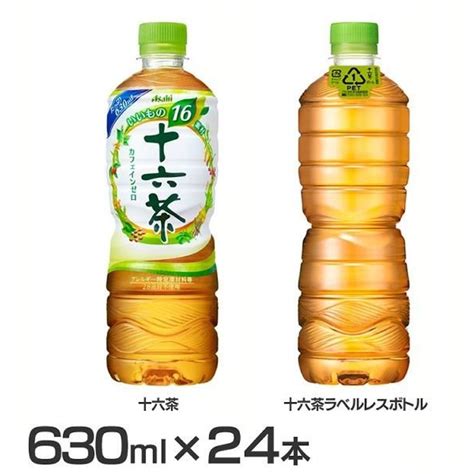 アサヒ飲料 十六茶 ラベルレスボトル 630mlペットボトル×24本入 送料無料 激安通販新作