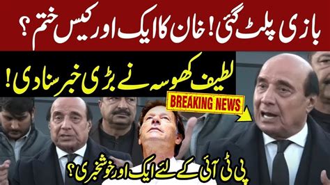 PTI S Sardar Latif Khosa Reveals Shocking News About Khan Bail Adial