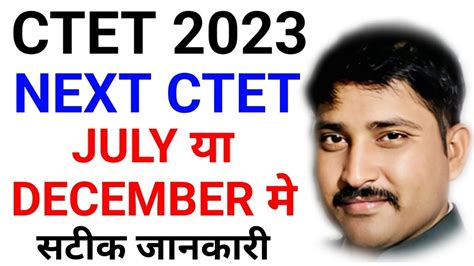 NEXT CTET कब हग July म य December CTET 2023 Forms Exam date