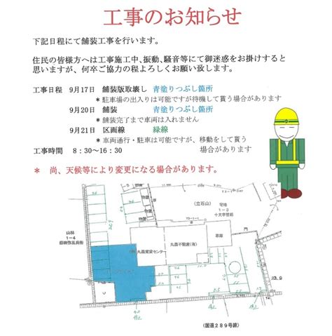 駐車場工事のお知らせ 丸昌不動産