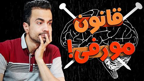 قانون مورفی Youtube