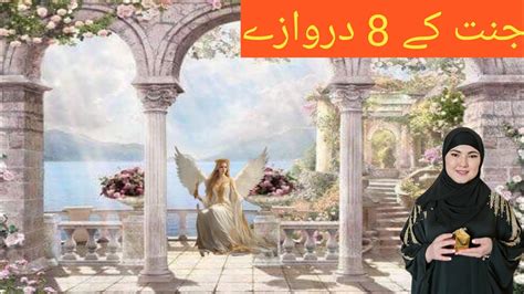 Jannat Ke 8 Darwaze Aur Jahannam Ke 7 Darwaze Hadise Mubarak Youtube