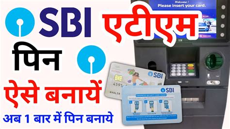 Sbi Ke Naye Atm Ka Pin Kaise Banaye Sbi New Atm Card Ka Pin Kaise