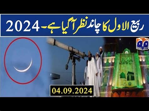 Rabi Ul Awal Ka Chand Nazar Aagya Hai 2024 Rabi Ul Awal Chand Latest