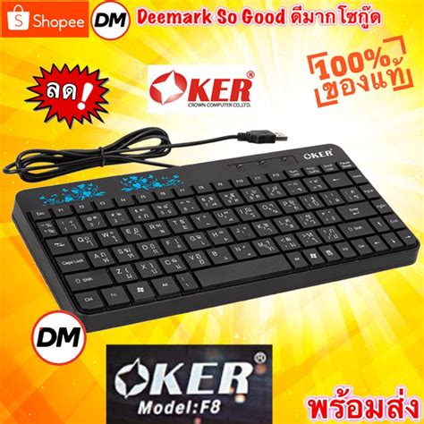 ส่งเร็ว Oker Keyboard F6 F8 Mini Usb คีบอร์ด ตัวเล็ก มินิ Dm 6 Dm