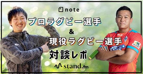 プロラグビー選手and現役ラグビー選手対談レポ｜岸岡智樹kishioka Tomoki