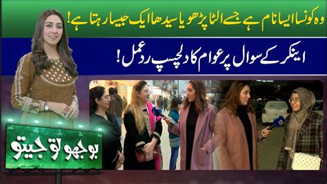 Bhoojo To Jeeto With Mahnoor Umar 21 December 2023 Lahore News HD