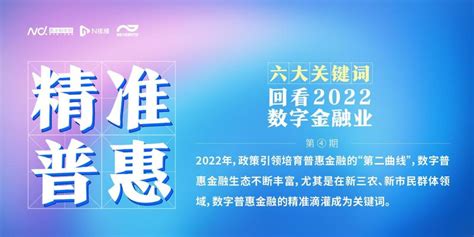 精准普惠：聚焦新三农、新市民，数字金融开启 “第二曲线” 腾讯新闻