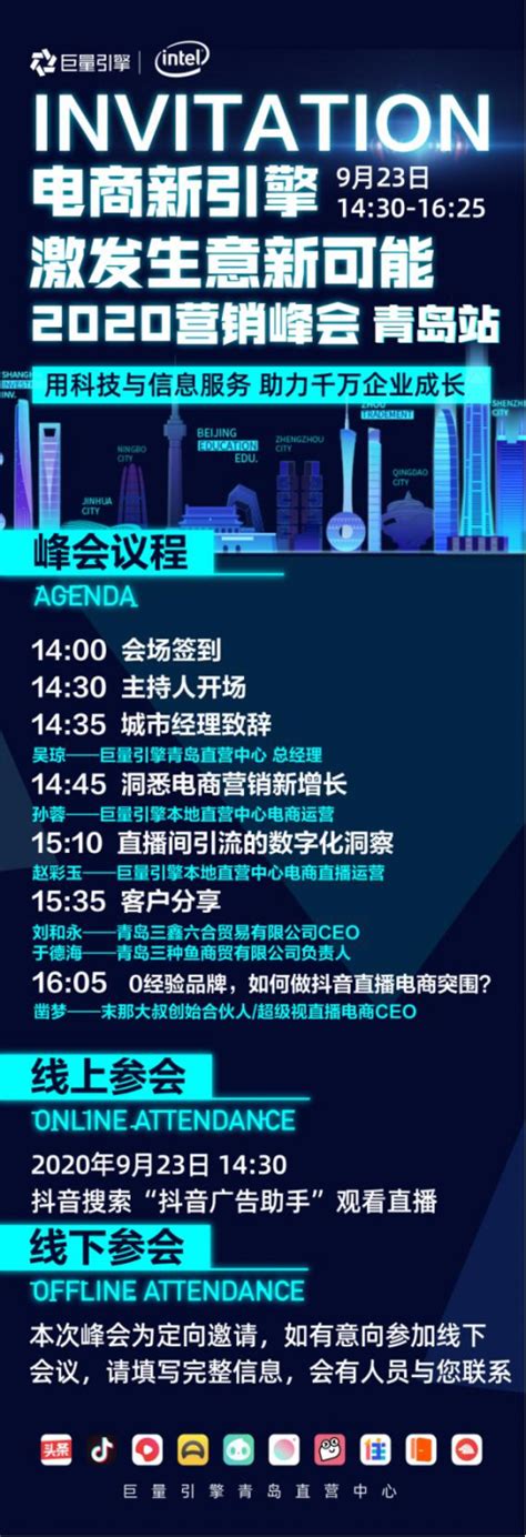 电商新引擎，激发生意新可能，2020营销峰会，青岛站即将开启 中国日报网