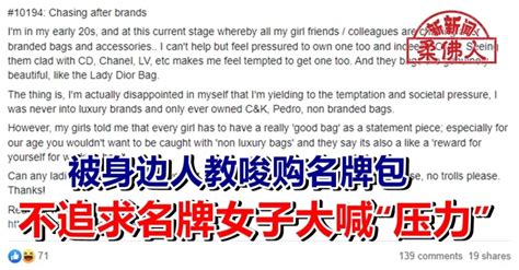 被身边人教唆购名牌包 不追求名牌女子大喊“压力” 狮城新闻 新加坡新闻