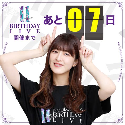 かっきーやんカプ推しのたっきー on Twitter RT nogizaka goods 11thYEARBIRTHDAYLIVE