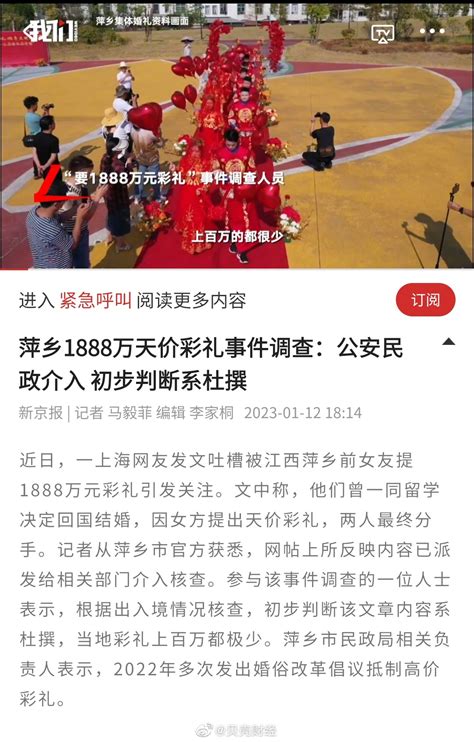 江西 1888万天价彩礼 调查：公安民政介入 初判系杜撰 彩礼 新浪新闻